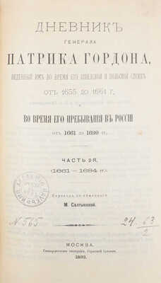 Конволют из двух изданий о генерале Патрике Гордоне: